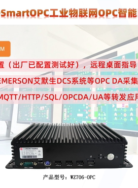 万软OPC DA智能网关 Deltav DCS系统等OPC DA采集转发应用