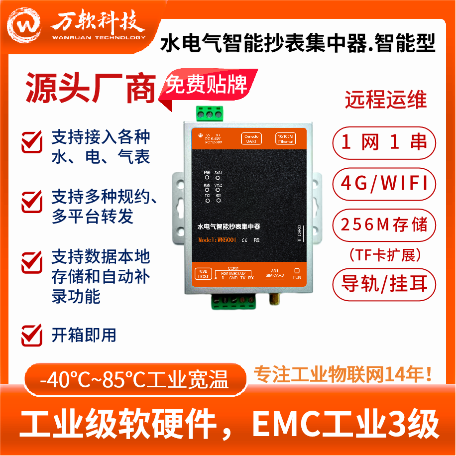 智能抄表无线抄表电表集中器