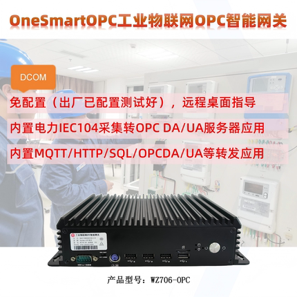 万软OPC DA智能网关电力IEC104采集转OPC DA/UA服务器应用