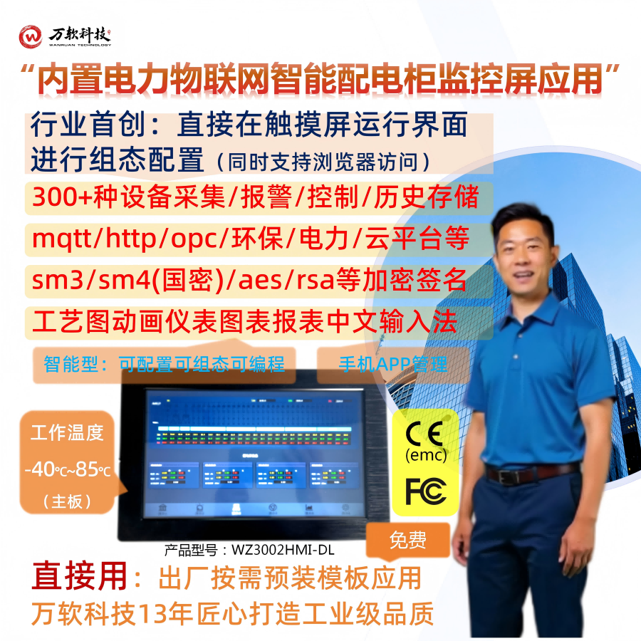 电力物联网智能配电柜监控屏/智慧电务 Arm主机 数据+视频 可定制