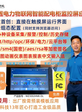 电力物联网智能配电柜监控屏/智慧电务 Arm主机 数据+视频 可定制
