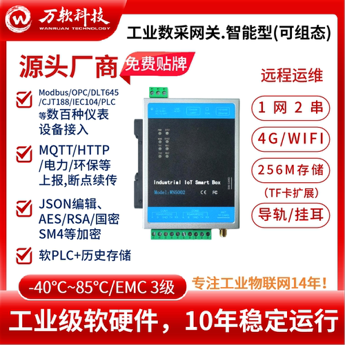 远程配置数采网关ModbusAES