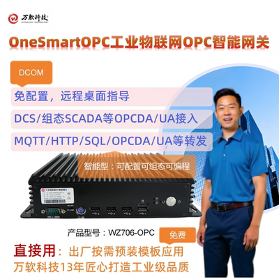 工业OPCDA网关/客户端/服务器