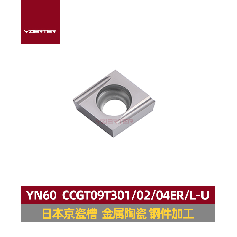 YZIERTER数控刀片光洁度高