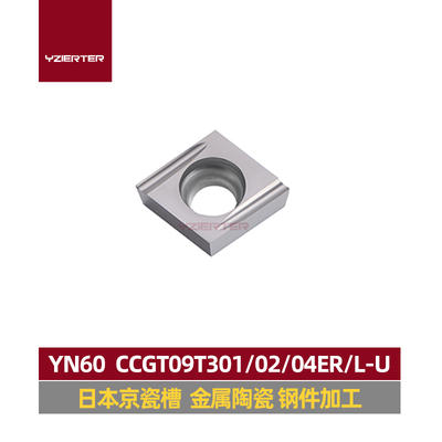 YZIERTER数控刀片光洁度高