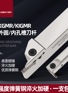 KIGMR安装GMM1520/2020/2520/3020刀片内孔弹簧钢切槽刀杆白色