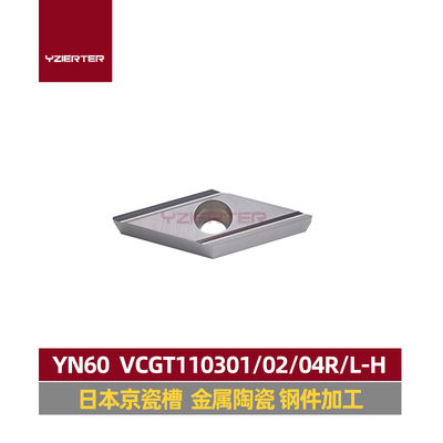 YZIERTER数控刀片节能高光洁度