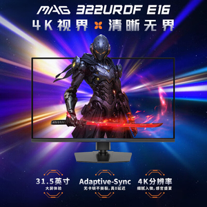 微星MAG 322URDF E16黑刃31.5英寸电竞显示器4K160Hz双模1K320Hz