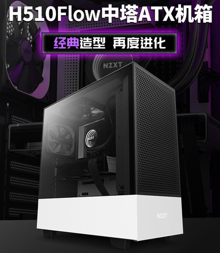 恩杰h510电脑水冷台式atx机箱