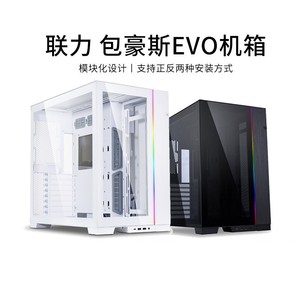 LIANLI/联力 包豪斯O11D EVO台式机游戏全侧透明EATX电脑水冷机箱