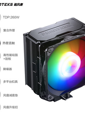 PHANTEKS追风者Polar伯乐S5 单塔逆重力5热管风冷台式机CPU散热器