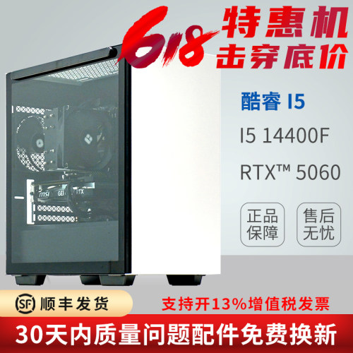 14400F台式机电脑主机