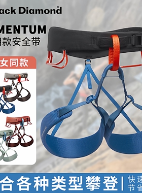 Black Diamond黑钻BD户外登山攀岩探洞野攀岩馆男女款安全带儿童