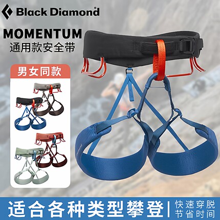 Black Diamond黑钻BD户外登山攀岩探洞野攀岩馆男女款安全带儿童
