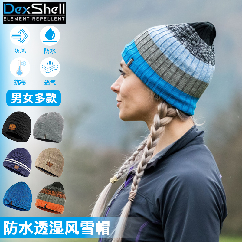 DexShell戴适男女针织帽防水渐变