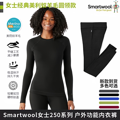 Smartwool羊毛速干秋冬打底衫