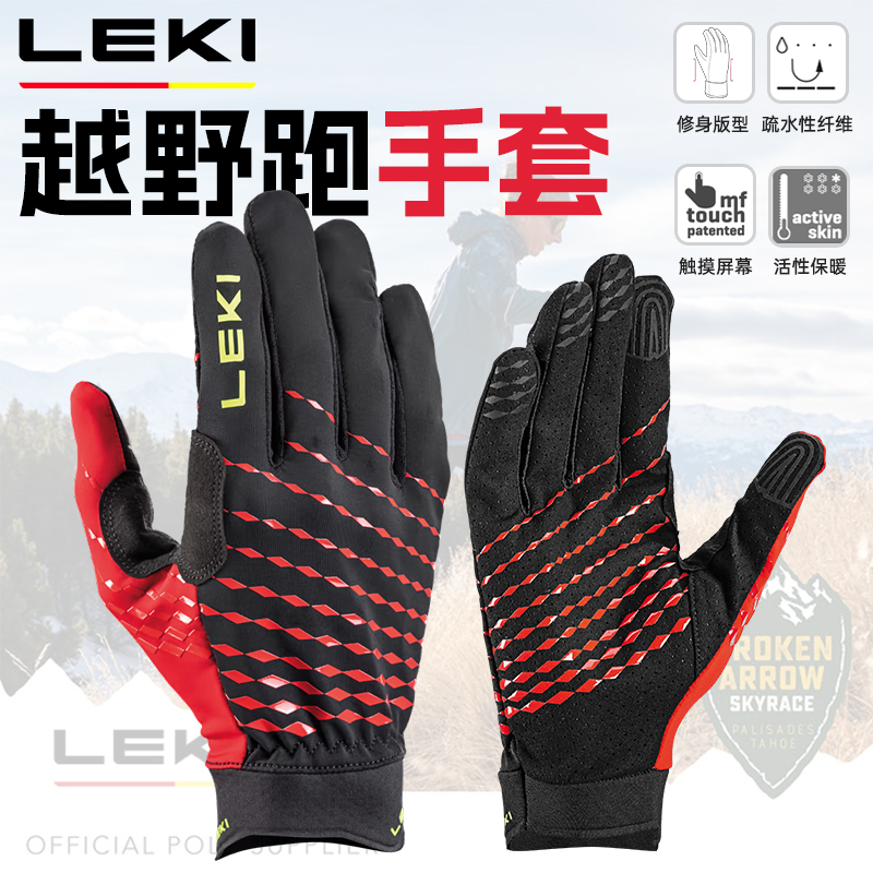 【专业】LEKI越野跑手套