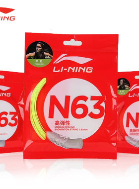 正品李宁羽毛球线新L67/N58/N61/N63/N65/N68/N69/N70单包线包邮
