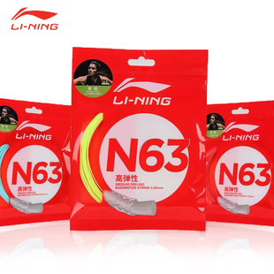 正品李宁羽毛球线新L67/N58/N61/N63/N65/N68/N69/N70单包线包邮