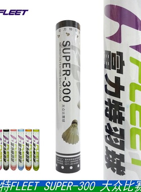 富力特F300富力特F600羽毛球俱乐部用球比赛用球耐打稳定二桶包邮
