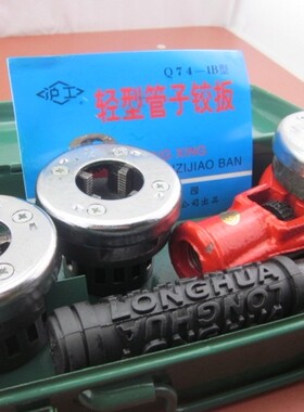 套丝工具手动沪工管子绞板74-1轻型套丝机镀锌管板牙4 6分1寸水管