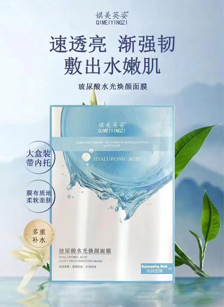 娸美英姿玻尿酸补水面膜修复3款现货包邮