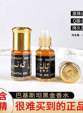 金香水黑瓶3ML无酒精持久滚珠