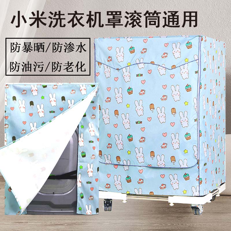 适合小米洗衣机罩防水防晒8/9/10/12公斤滚筒专用防尘遮阳套全包