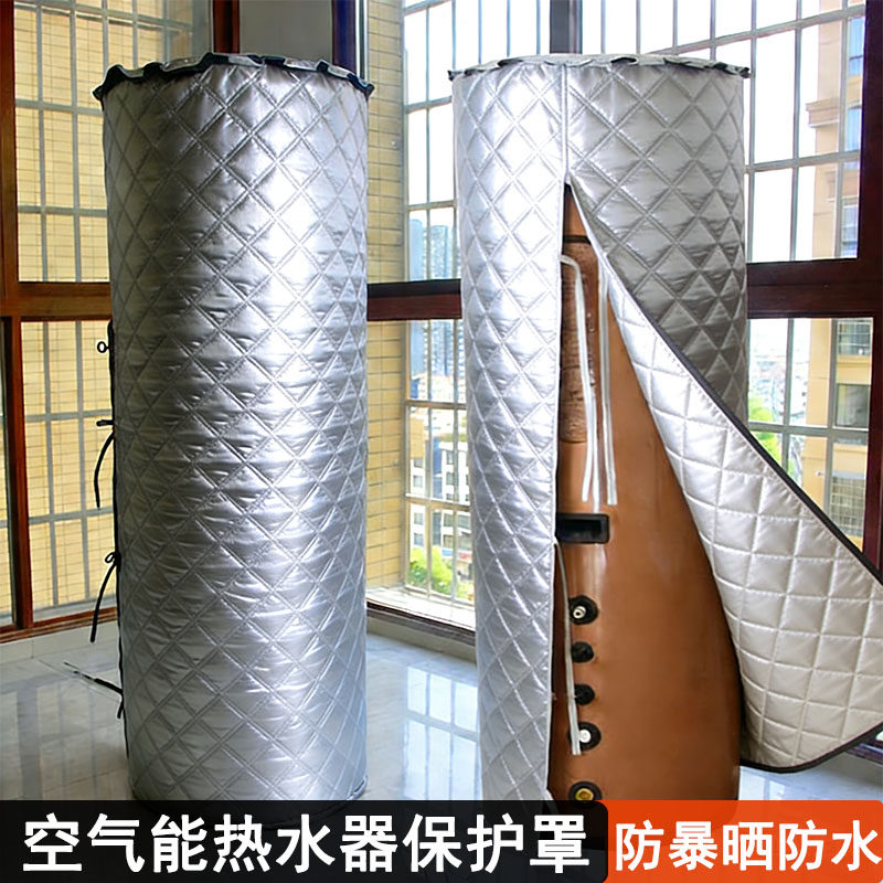 空气能热水器防冻罩户外防暴晒防水保护套水箱防寒保温套子　　　