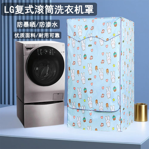 适合复式洗衣机罩防水防晒专用
