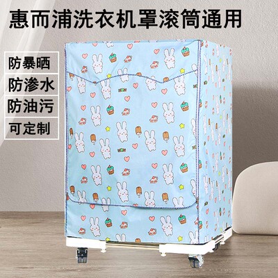 洗衣机罩防水防晒滚筒通用全包