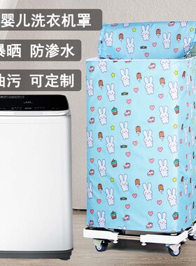 海尔迷你洗衣机罩防水防晒套3.3/3.5/5公斤婴儿防尘套TQBM30-R057