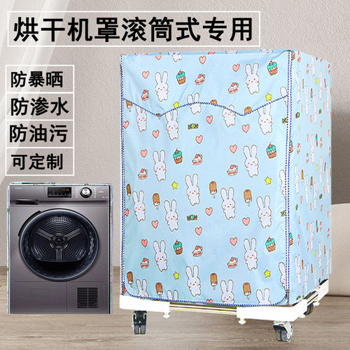 洗衣机烘干机专用防尘罩防水防晒