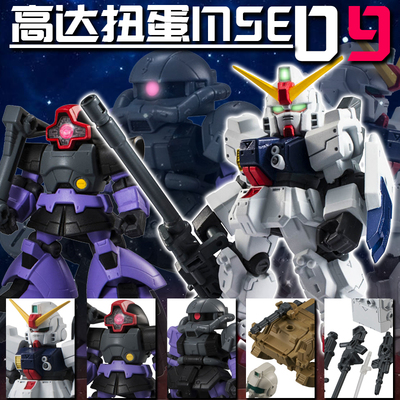 正品万代高达盒蛋 扭蛋Ensemble 09陆战高达大魔黑色三连星