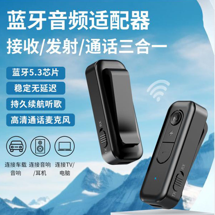 蓝牙接收发射器二合一