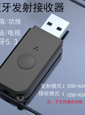 5.3蓝牙发射接收器音响功放