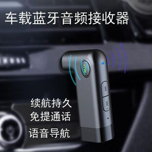 弯头车载蓝牙接收器汽车AUX音频适配器车用3.5无线蓝牙棒免提通话