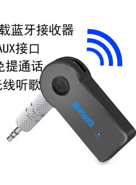 5.0直插蓝牙接收器音箱耳机