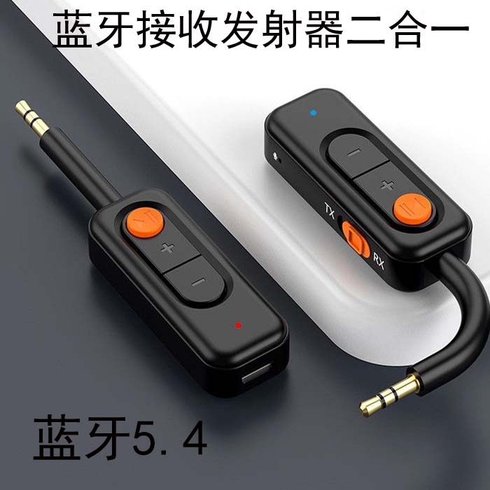 蓝牙接收发射器5.4车载AUX音频适配器电脑电视输出转无线音箱耳机