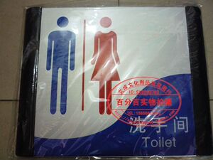 铝合金烤漆洗手间标牌 洗手间铭牌 门牌 指示牌 WC 厕所 门牌