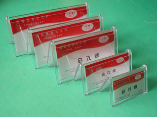 3901 会议牌 席位牌 三角台卡 标识牌 台牌台签