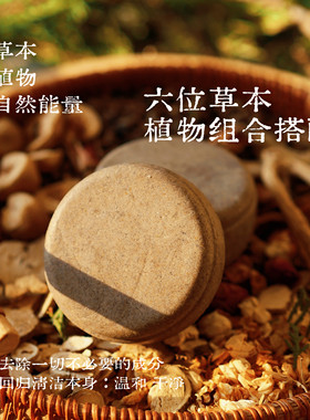 森树集草本氨基酸洗发饼洗发皂