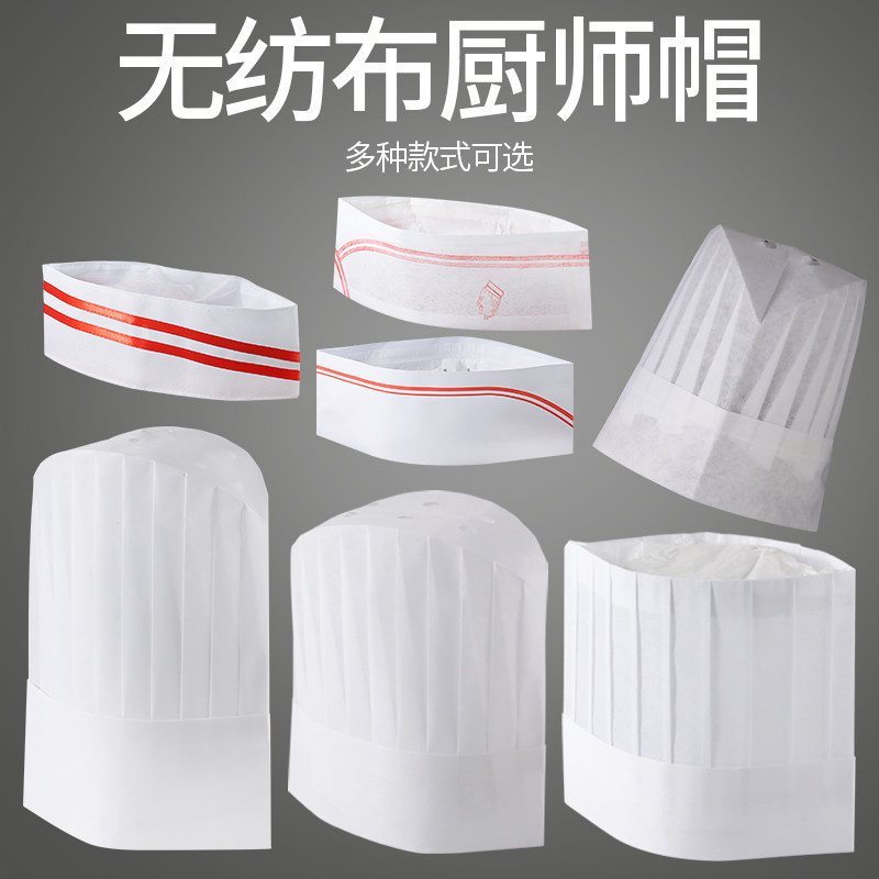 一次性厨师帽子无纺布厨师帽纸帽高帽男女士通用厨房帽加厚工作帽