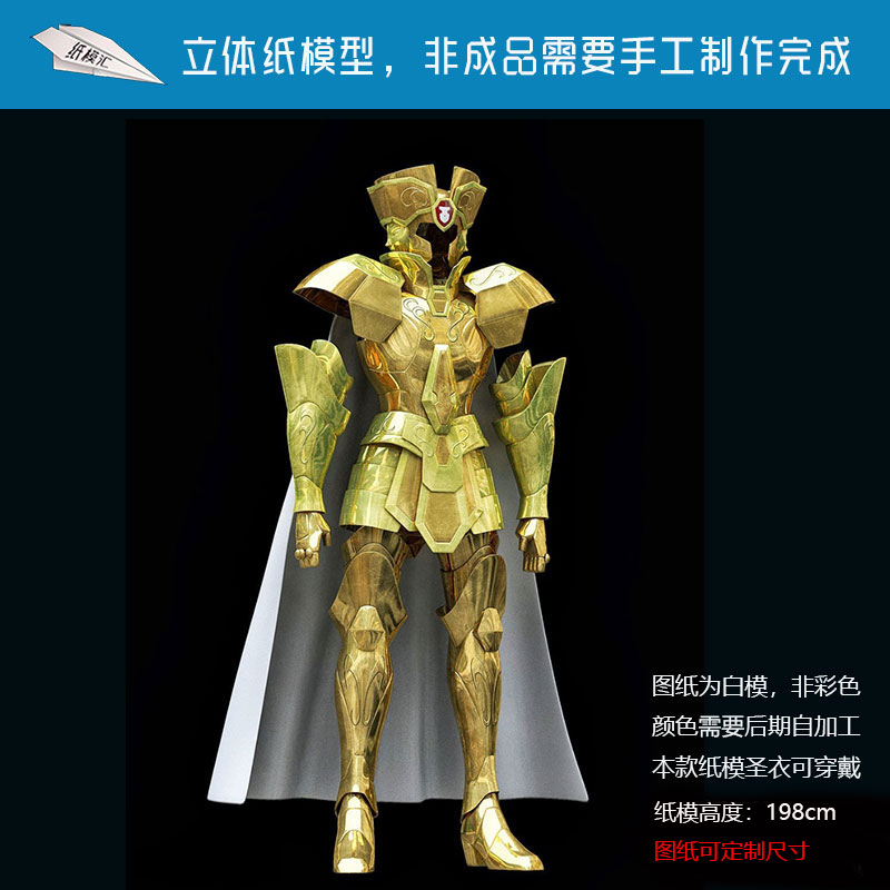 cosplay穿戴纸模型圣斗士星矢