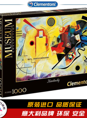 Clementoni 三原色 康定斯基 1000片意大利进口拼图玩具益智39195