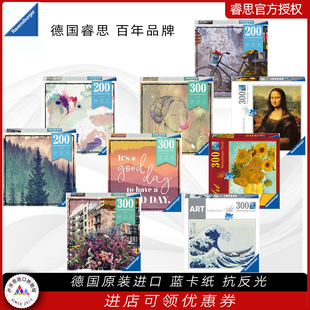 德国睿思 蒙娜丽莎克里姆特吻 梵高向日葵200/300片儿童益智拼图