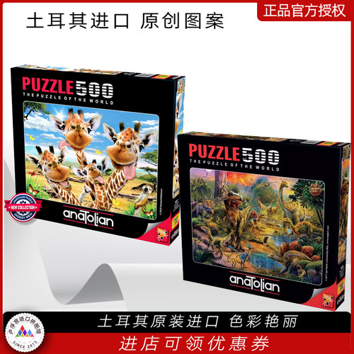 Perre恐龙 长颈鹿 侏罗纪 非洲动物500片拼图 土耳其进口益智玩具