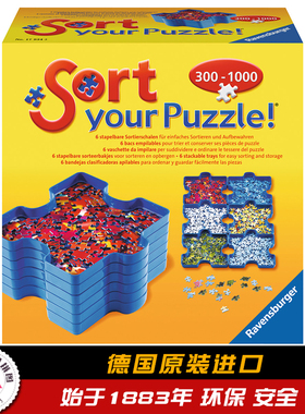 ravensburger 睿思 拼图分片盒 德国进口分类 分片17934