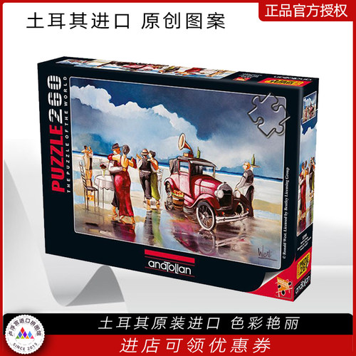 perre沙滩舞会 名画260片欧洲土耳其进口儿童益智拼图玩具礼物