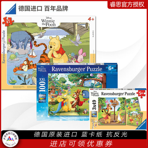 德国睿思迪士尼小熊维尼维尼熊49-100片儿童拼图玩具Ravensburger